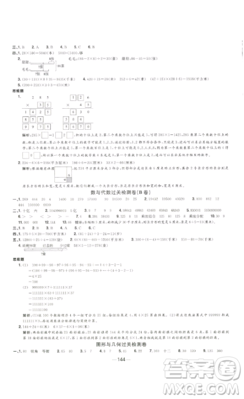 江西教育出版社2023阳光同学一线名师全优好卷四年级数学下册苏教版参考答案