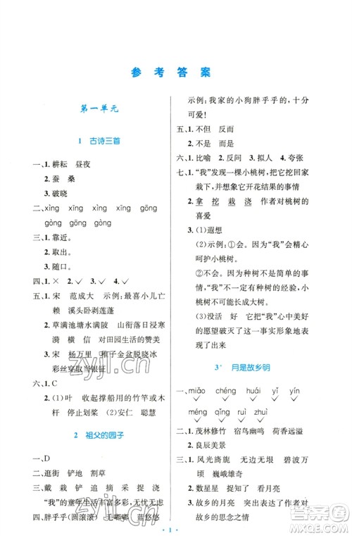 人民教育出版社2023小学同步测控优化设计五年级语文下册人教版精编版参考答案