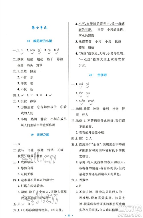 人民教育出版社2023小学同步测控优化设计五年级语文下册人教版精编版参考答案