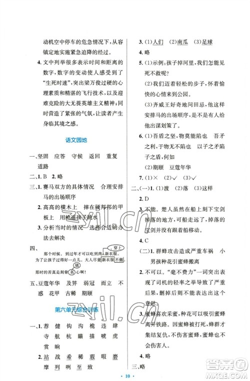 人民教育出版社2023小学同步测控优化设计五年级语文下册人教版精编版参考答案