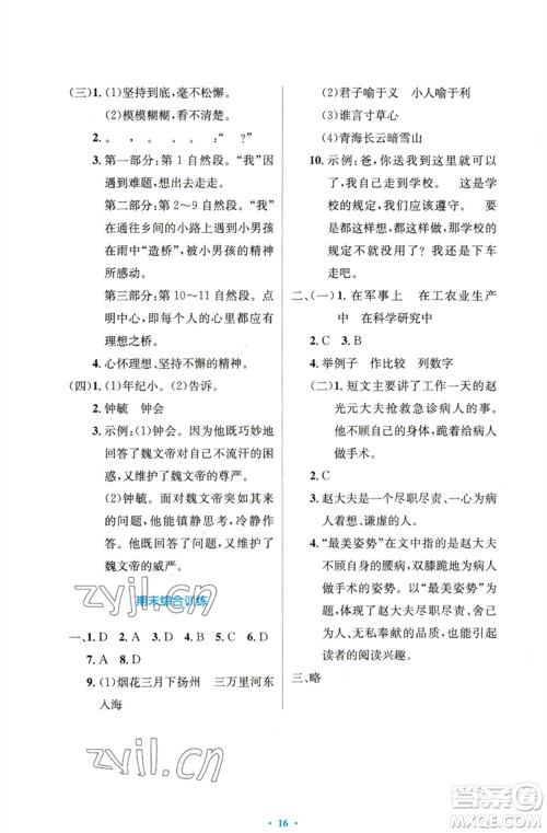 人民教育出版社2023小学同步测控优化设计五年级语文下册人教版精编版参考答案