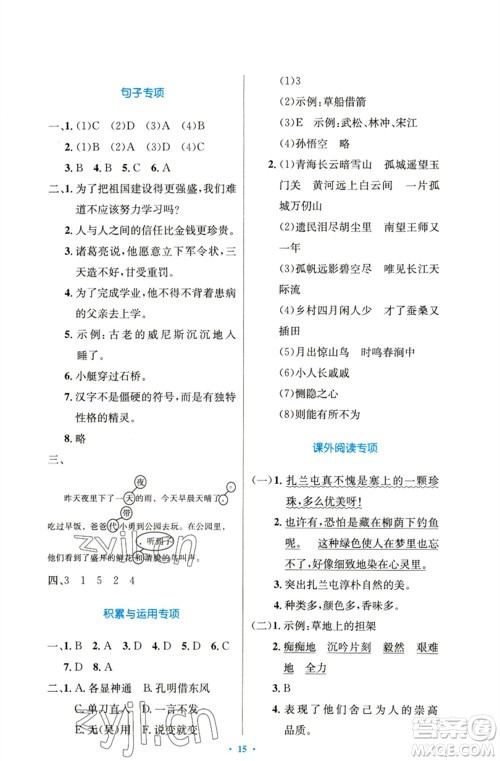 人民教育出版社2023小学同步测控优化设计五年级语文下册人教版精编版参考答案