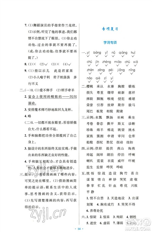 人民教育出版社2023小学同步测控优化设计五年级语文下册人教版精编版参考答案