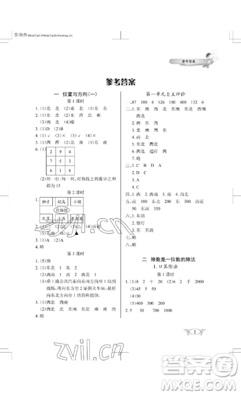 湖北教育出版社2023长江作业本同步练习册三年级数学下册人教版参考答案