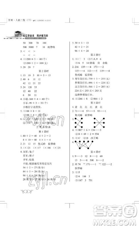 湖北教育出版社2023长江作业本同步练习册三年级数学下册人教版参考答案