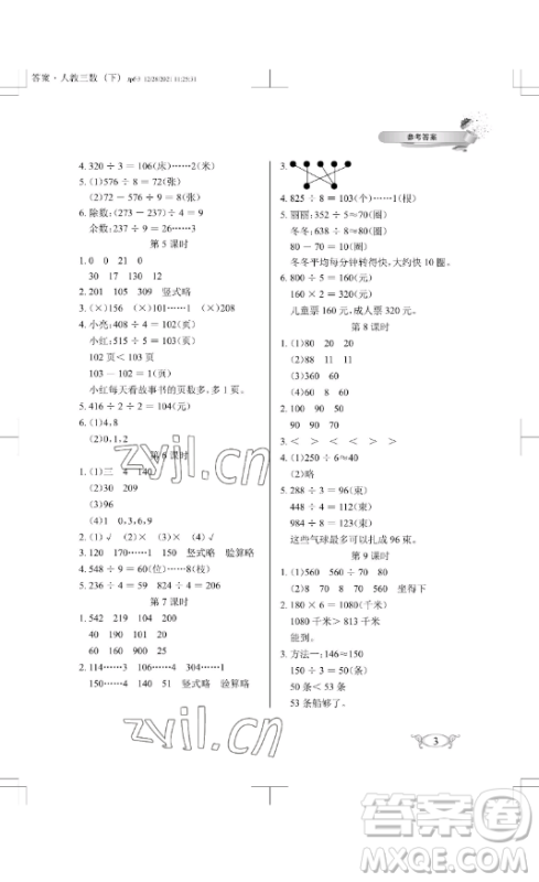 湖北教育出版社2023长江作业本同步练习册三年级数学下册人教版参考答案