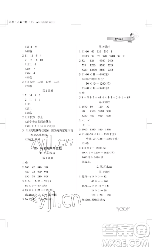 湖北教育出版社2023长江作业本同步练习册三年级数学下册人教版参考答案