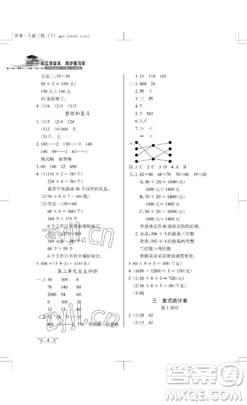 湖北教育出版社2023长江作业本同步练习册三年级数学下册人教版参考答案