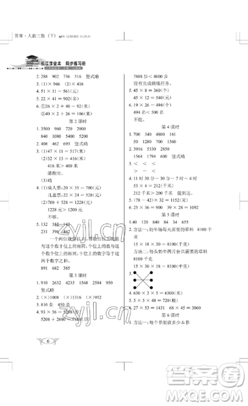 湖北教育出版社2023长江作业本同步练习册三年级数学下册人教版参考答案