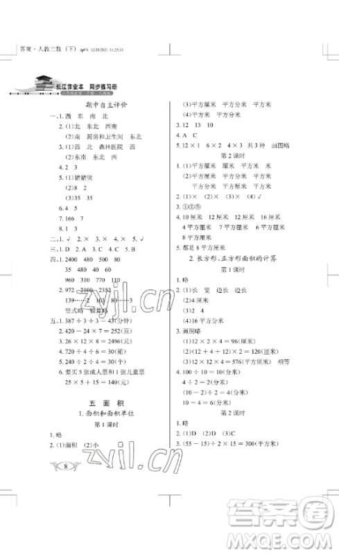 湖北教育出版社2023长江作业本同步练习册三年级数学下册人教版参考答案