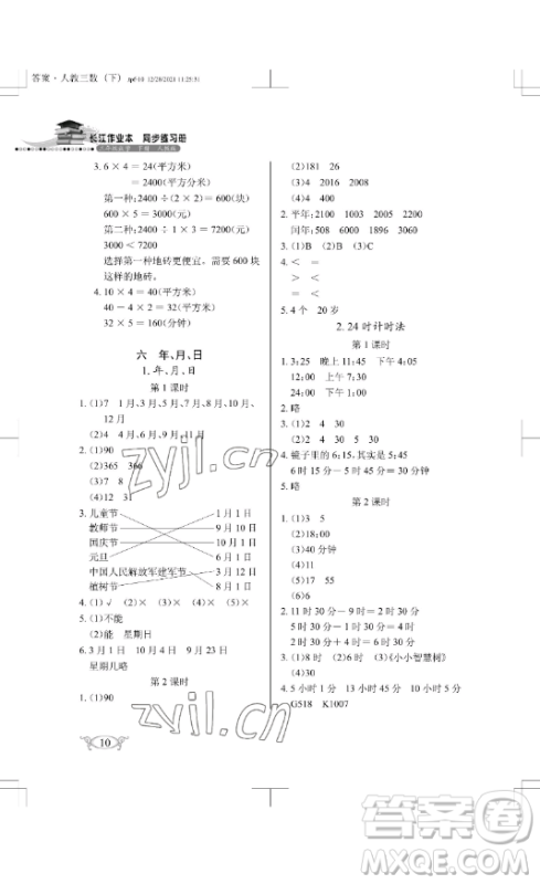 湖北教育出版社2023长江作业本同步练习册三年级数学下册人教版参考答案