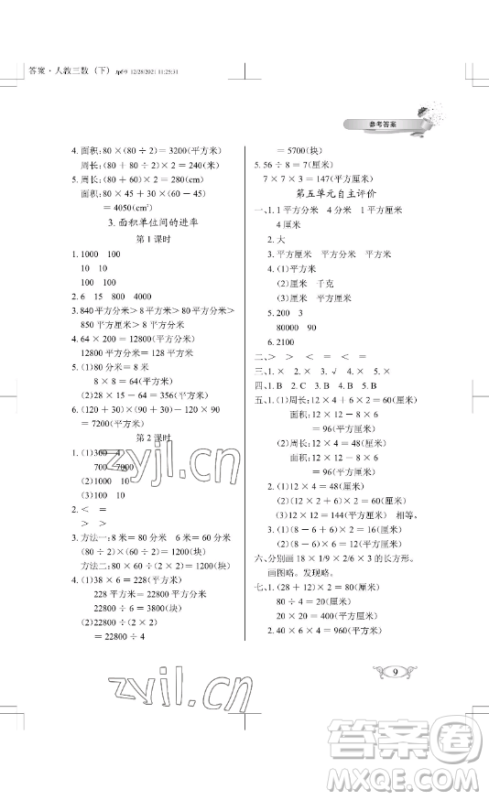 湖北教育出版社2023长江作业本同步练习册三年级数学下册人教版参考答案