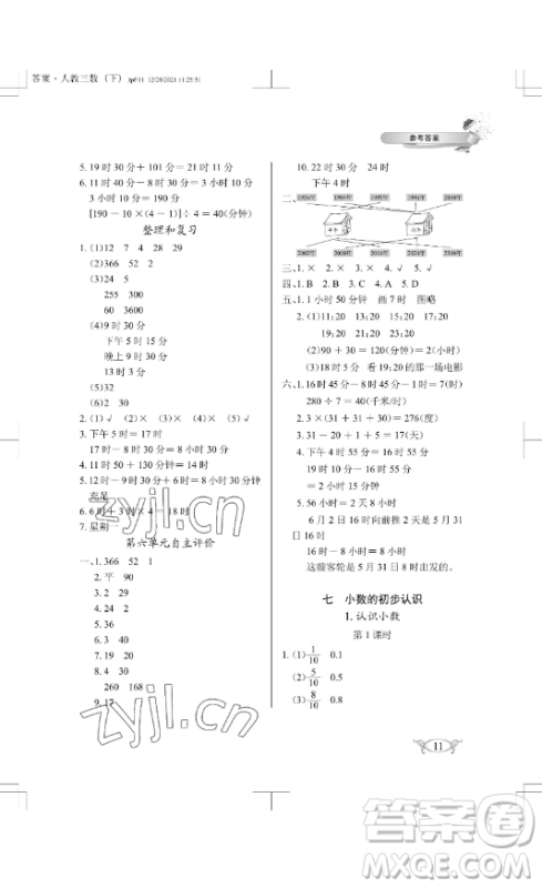 湖北教育出版社2023长江作业本同步练习册三年级数学下册人教版参考答案