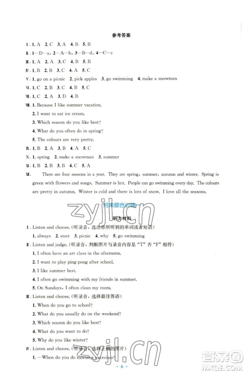 人民教育出版社2023小学同步测控优化设计五年级英语下册人教PEP版三起增强版参考答案