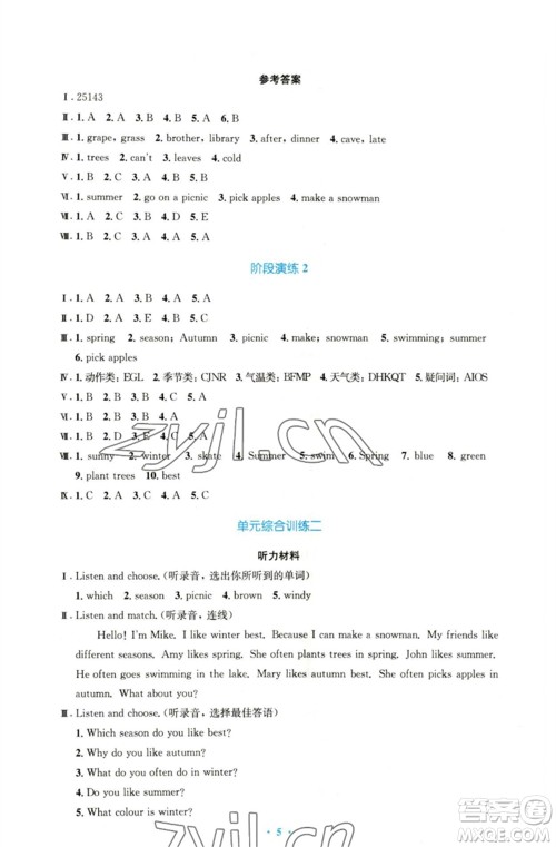 人民教育出版社2023小学同步测控优化设计五年级英语下册人教PEP版三起增强版参考答案