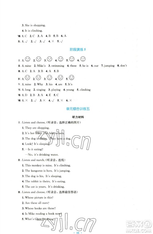 人民教育出版社2023小学同步测控优化设计五年级英语下册人教PEP版三起增强版参考答案