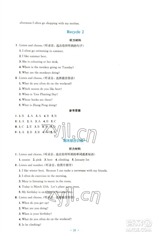 人民教育出版社2023小学同步测控优化设计五年级英语下册人教PEP版三起增强版参考答案