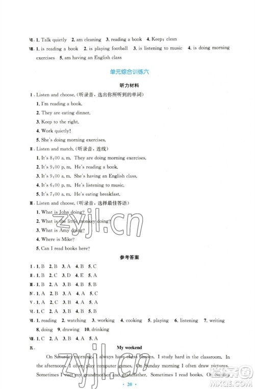 人民教育出版社2023小学同步测控优化设计五年级英语下册人教PEP版三起增强版参考答案