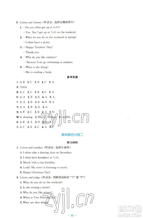 人民教育出版社2023小学同步测控优化设计五年级英语下册人教PEP版三起增强版参考答案