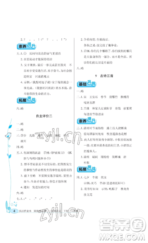 湖北教育出版社2023长江作业本同步练习册三年级语文下册人教版参考答案