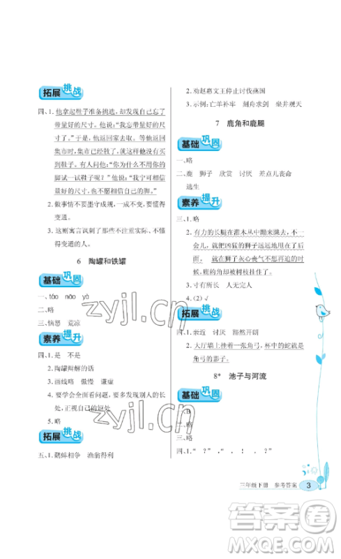 湖北教育出版社2023长江作业本同步练习册三年级语文下册人教版参考答案