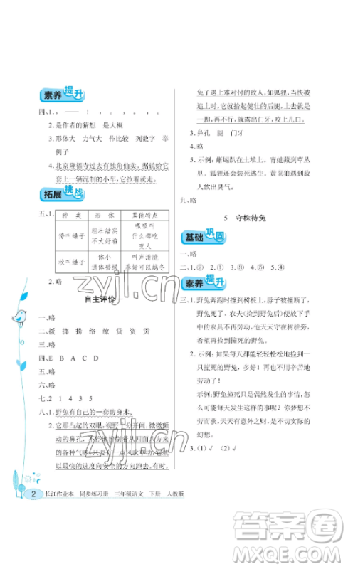 湖北教育出版社2023长江作业本同步练习册三年级语文下册人教版参考答案