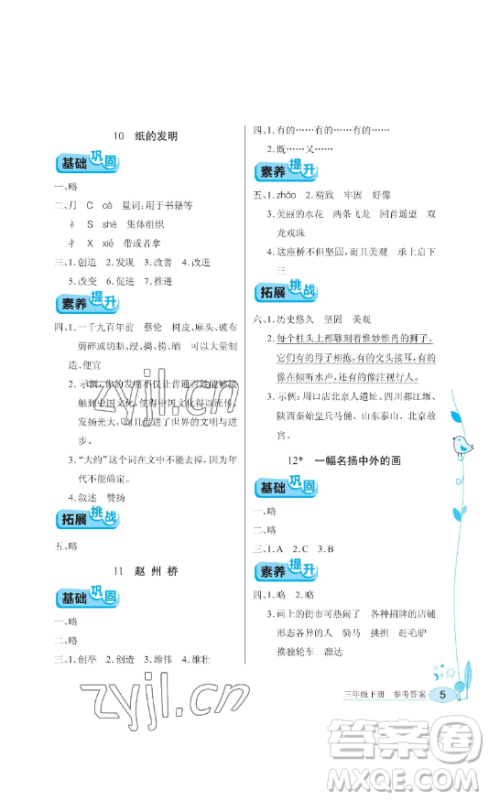 湖北教育出版社2023长江作业本同步练习册三年级语文下册人教版参考答案