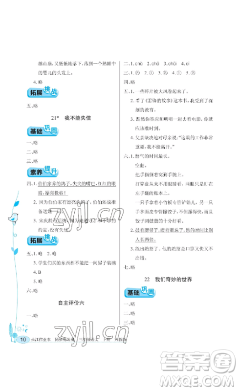 湖北教育出版社2023长江作业本同步练习册三年级语文下册人教版参考答案