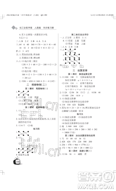 湖北教育出版社2023长江作业本同步练习册四年级数学下册人教版参考答案