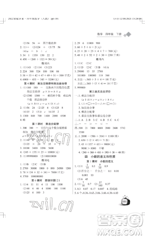 湖北教育出版社2023长江作业本同步练习册四年级数学下册人教版参考答案