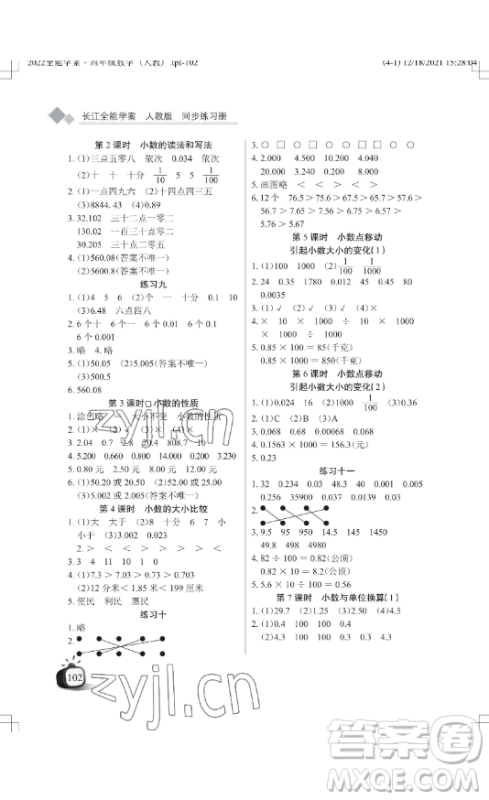 湖北教育出版社2023长江作业本同步练习册四年级数学下册人教版参考答案