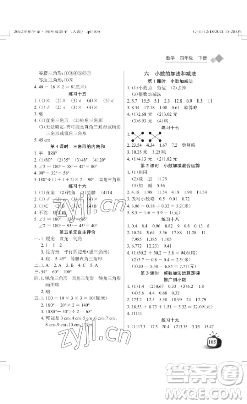 湖北教育出版社2023长江作业本同步练习册四年级数学下册人教版参考答案