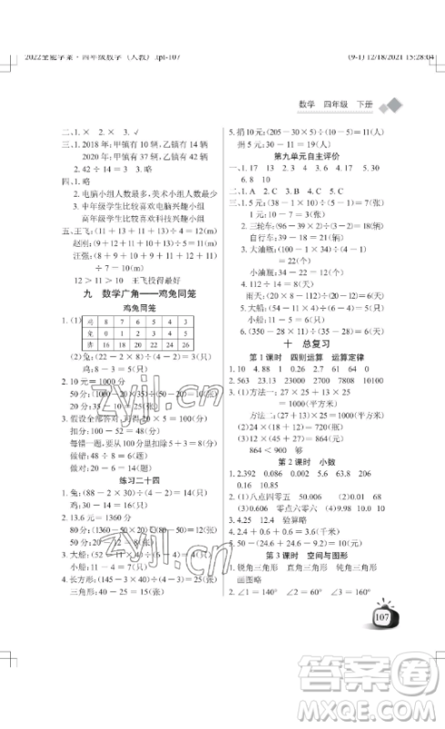 湖北教育出版社2023长江作业本同步练习册四年级数学下册人教版参考答案