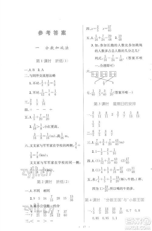 北京师范大学出版社2023小学同步测控优化设计五年级数学下册北师大版参考答案