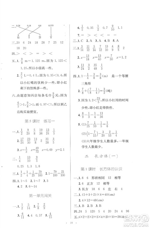 北京师范大学出版社2023小学同步测控优化设计五年级数学下册北师大版参考答案