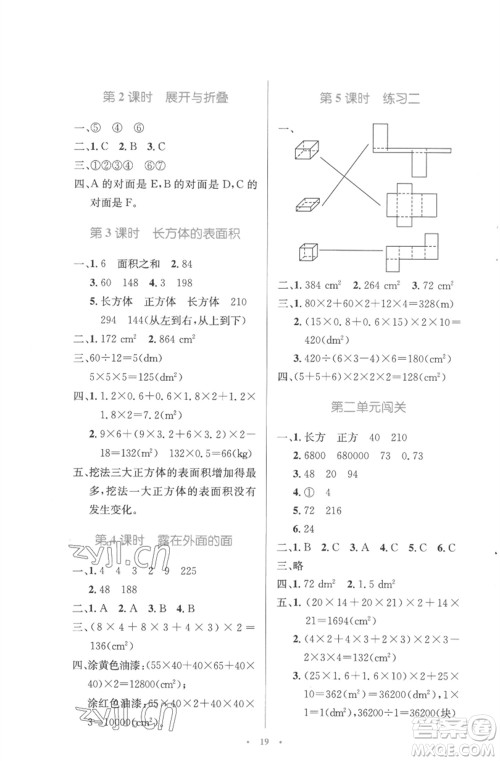北京师范大学出版社2023小学同步测控优化设计五年级数学下册北师大版参考答案