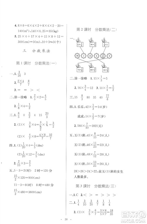 北京师范大学出版社2023小学同步测控优化设计五年级数学下册北师大版参考答案