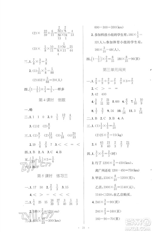 北京师范大学出版社2023小学同步测控优化设计五年级数学下册北师大版参考答案