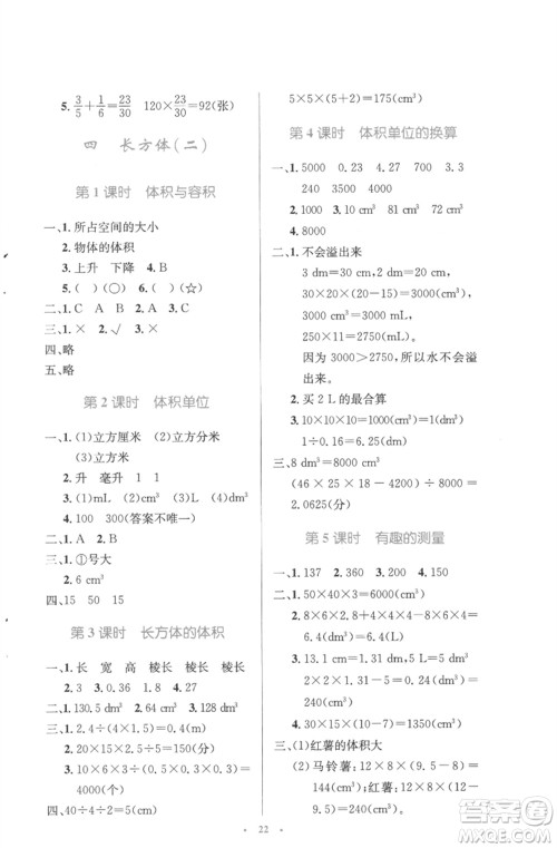 北京师范大学出版社2023小学同步测控优化设计五年级数学下册北师大版参考答案