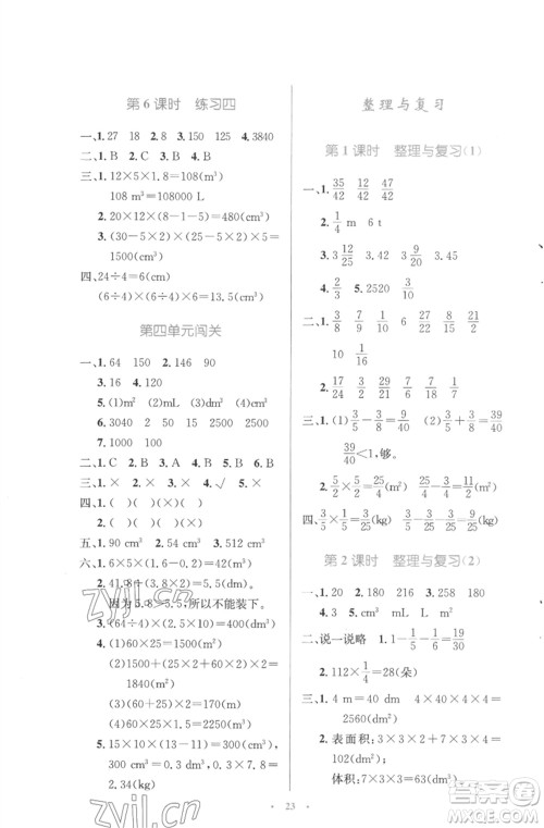 北京师范大学出版社2023小学同步测控优化设计五年级数学下册北师大版参考答案