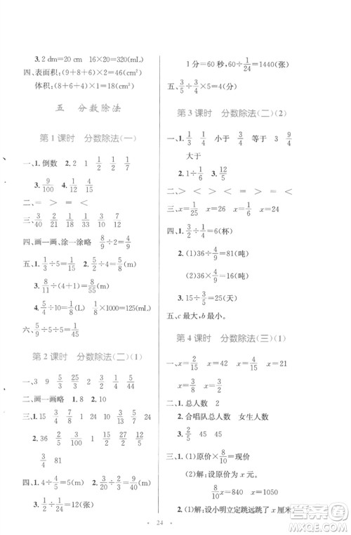 北京师范大学出版社2023小学同步测控优化设计五年级数学下册北师大版参考答案