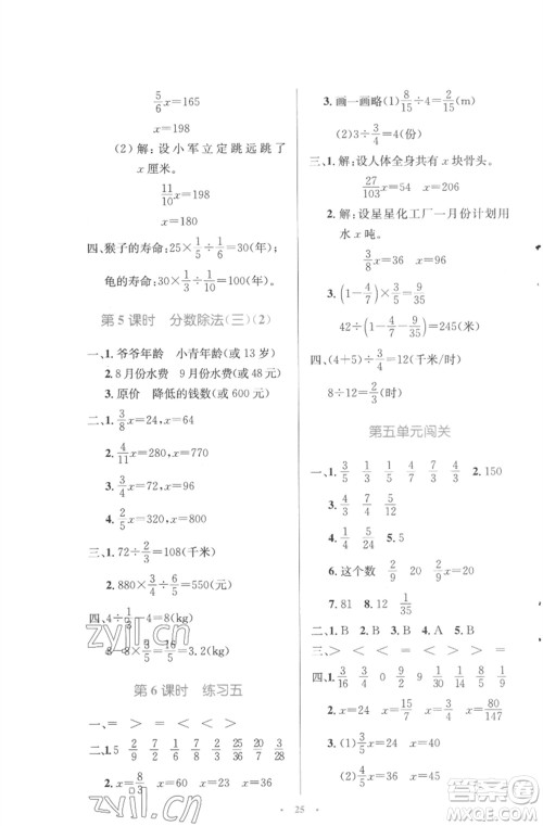 北京师范大学出版社2023小学同步测控优化设计五年级数学下册北师大版参考答案
