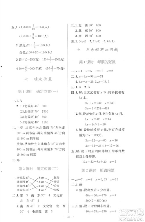 北京师范大学出版社2023小学同步测控优化设计五年级数学下册北师大版参考答案