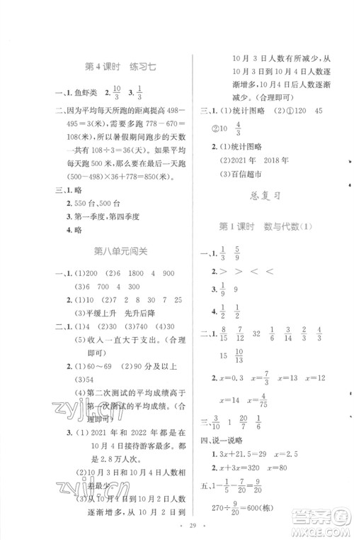 北京师范大学出版社2023小学同步测控优化设计五年级数学下册北师大版参考答案