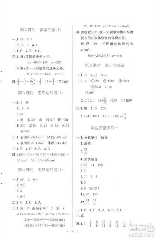 北京师范大学出版社2023小学同步测控优化设计五年级数学下册北师大版参考答案