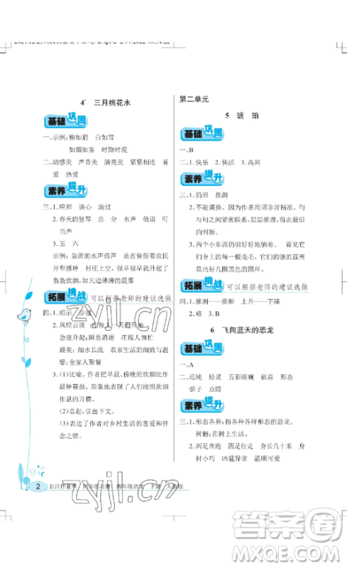 湖北教育出版社2023长江作业本同步练习册四年级语文下册人教版参考答案