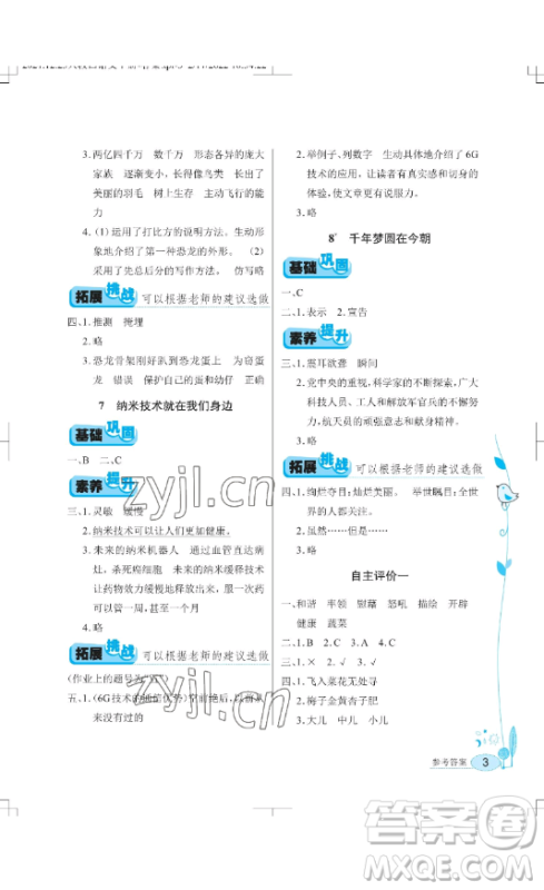 湖北教育出版社2023长江作业本同步练习册四年级语文下册人教版参考答案