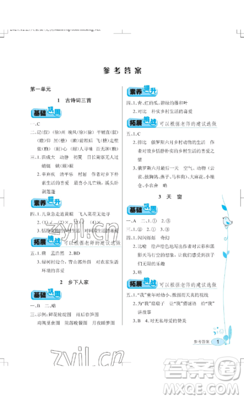 湖北教育出版社2023长江作业本同步练习册四年级语文下册人教版参考答案