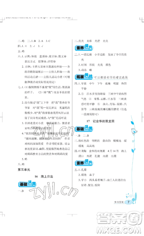 湖北教育出版社2023长江作业本同步练习册四年级语文下册人教版参考答案