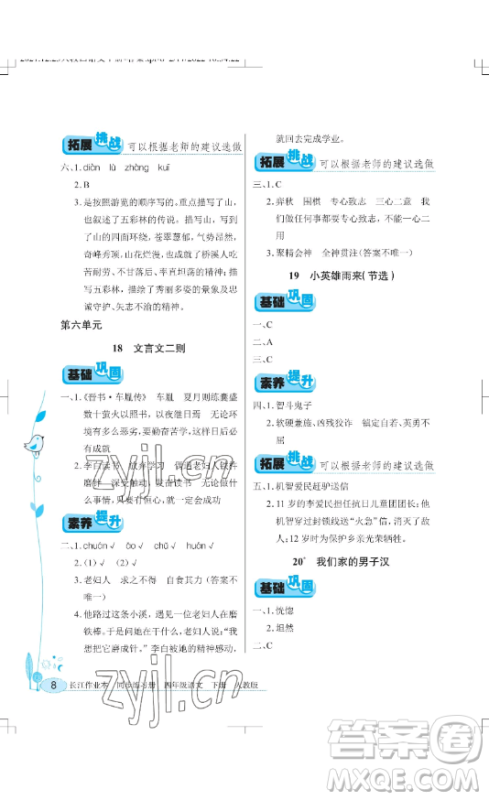 湖北教育出版社2023长江作业本同步练习册四年级语文下册人教版参考答案